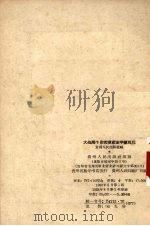 大战两个月实现农业半机械化 1958 PDF电子版封面 T4115·76 贵州人民出版社编