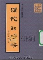 弥陀的呼唤（ PDF版）