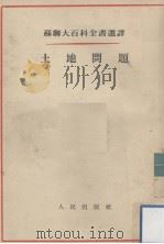 土地规划概要（1956.04 PDF版）