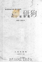 列宁家书集（1938.05 PDF版）