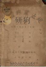 美国棉业法规  振兴中国棉业之借镜（1930 PDF版）