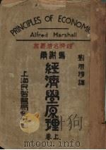 经济学原理  上（ PDF版）