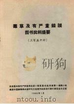 土地整理（1954 PDF版）
