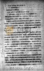 社会主义农业企业组织 适用会计专科 PDF电子版封面 农经系社会主义农业企业组织教研组编