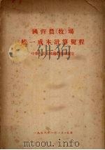 国营农（牧）场统一成本计算规程（1956 PDF版）