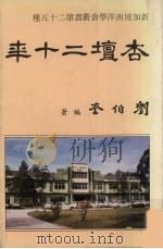 杏坛二十年（ PDF版）
