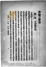劳动之世界（1922 PDF版）