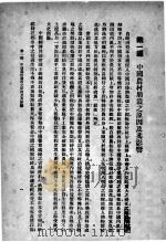 中国农村复兴问题 1935 PDF电子版封面 董成勋编著