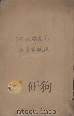 河北棉花之出产及贩运（1931 PDF版）