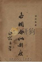 各国合作制度（ PDF版）