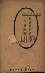 我国发行内国公债史略（1929 PDF版）