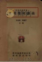 开明中学讲义  开明几何讲义（1935 PDF版）
