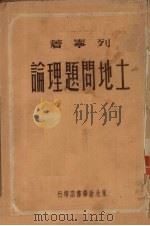 土地问题理论（ PDF版）