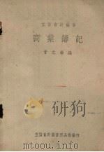 商业簿记（1951 PDF版）