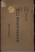 国内汇兑及押汇业务（ PDF版）