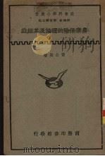 农业保险的理论及其组织   1937  PDF电子版封面    黄公安著 