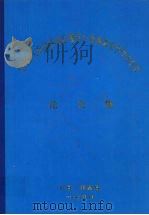 全国第九次光纤通信暨第十届集成光学学术会议 OFCIO'99 论文集 1999 PDF电子版封面 中国光学学会纤维光学与集成光学专业委员会,中国通信学会光通信