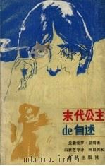 末代公主的自述（1988 PDF版）