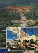 中国辽宁省旅游指南（1994.04 PDF版）