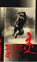 灵与肉的默契（1990 PDF版）