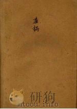 毒祸 1992 PDF电子版封面 7218008013 广东省禁毒委员会,广东人民出版社编