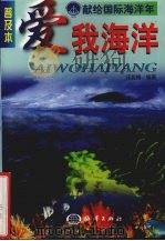爱我海洋  普及本（1998 PDF版）