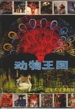 动物王国（1985 PDF版）