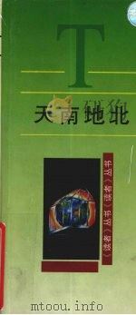 天南地北（1998 PDF版）