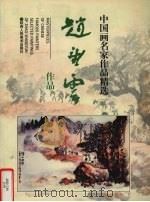赵望云作品（1997 PDF版）