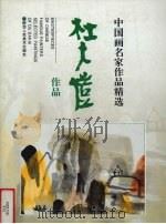 杜大恺作品（1998 PDF版）