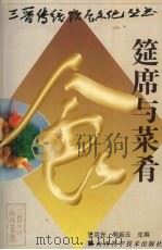 筵席与菜肴（1998 PDF版）