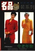 中老年装  图集（1995 PDF版）