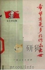 希望有更多好作品出世（1972 PDF版）