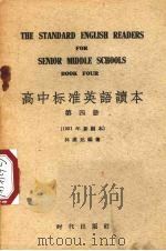 高中标准英语读本 第4册 1951年新编本 1956 PDF电子版封面 9013·72 林汉达编著
