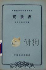 捉放曹（1963 PDF版）
