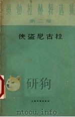 侠盗尼古拉（1961 PDF版）