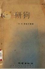 坐标增量表（1957 PDF版）