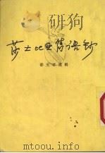 莎士比亚隽语钞（1980 PDF版）