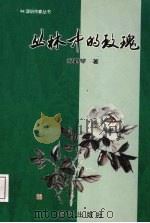 丛林中的玫瑰（1994 PDF版）