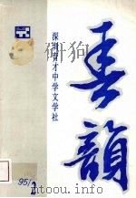 春韵 PDF电子版封面