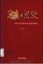 实践与思考  特区党的基层组织建设探索（1996 PDF版）