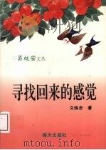 寻找回来的感觉（1995 PDF版）