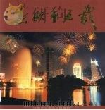 春秋十五载（ PDF版）
