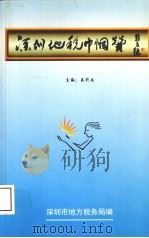 深圳地税巾帼赞（ PDF版）