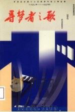 寻梦者之歌（ PDF版）