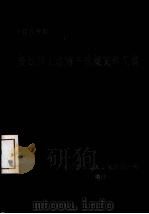 规划国土房地产法规文件汇编（ PDF版）