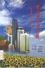 理论学习与实践（ PDF版）