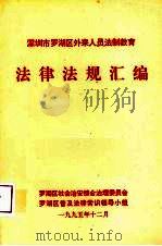 法律法规汇编（1995 PDF版）