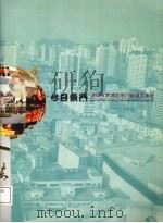 今日东门：深圳市罗湖区东门街道办事处（ PDF版）