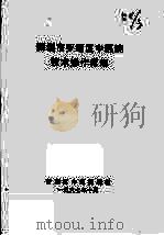 医疗技术操作常规（1997 PDF版）